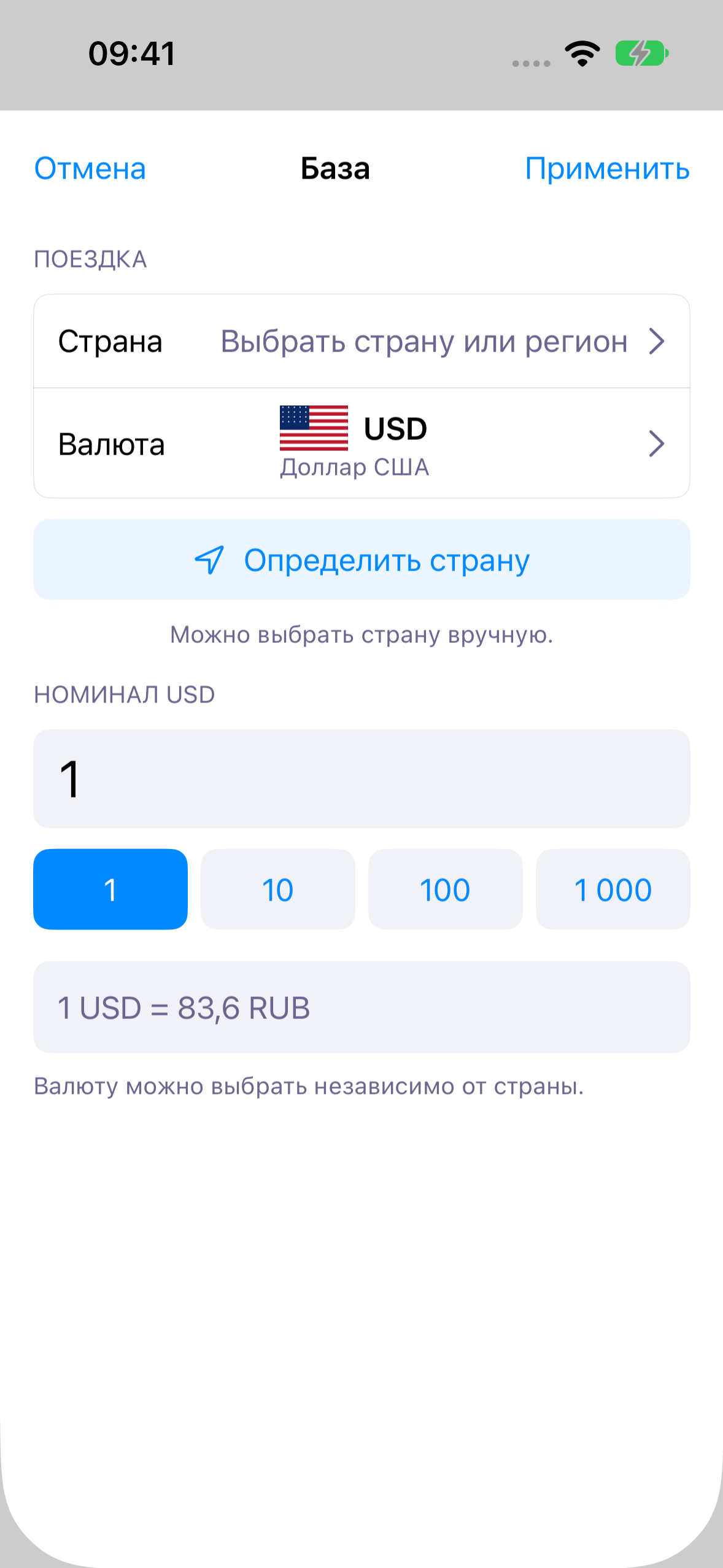 ExNook · iPhone · До поездки: выбрать вручную
