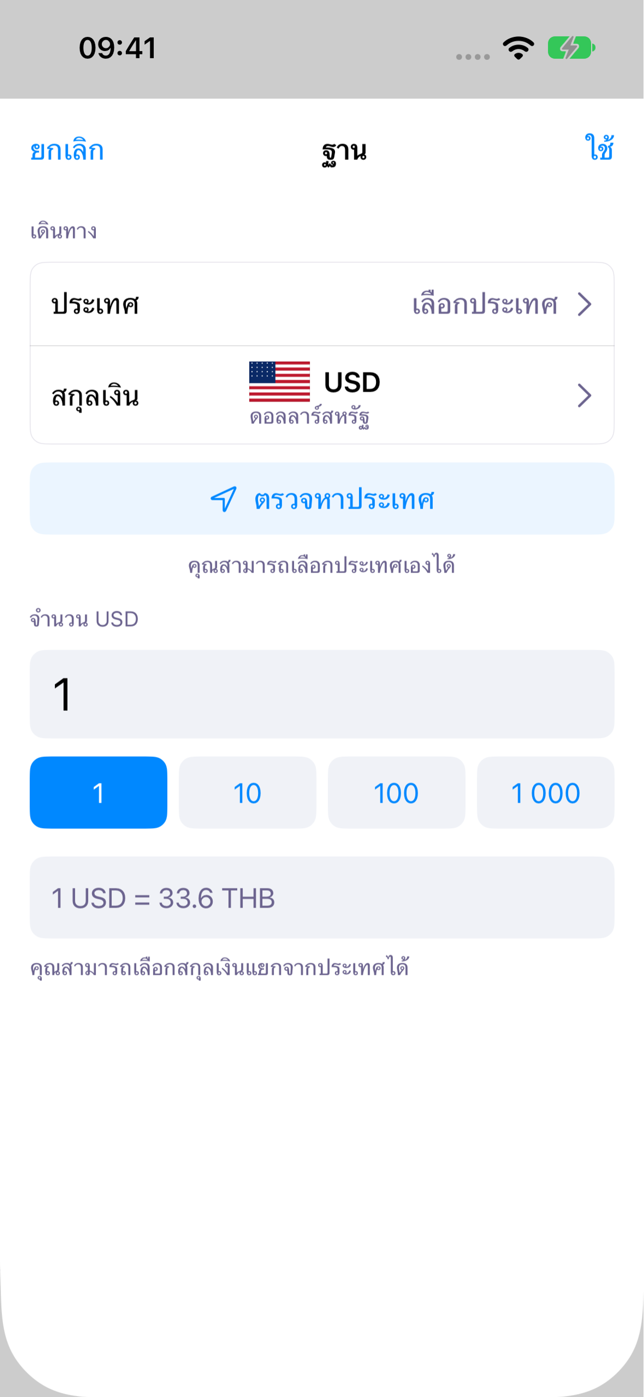 ExNook · iPhone · ก่อนเดินทาง: เลือกด้วยตนเอง