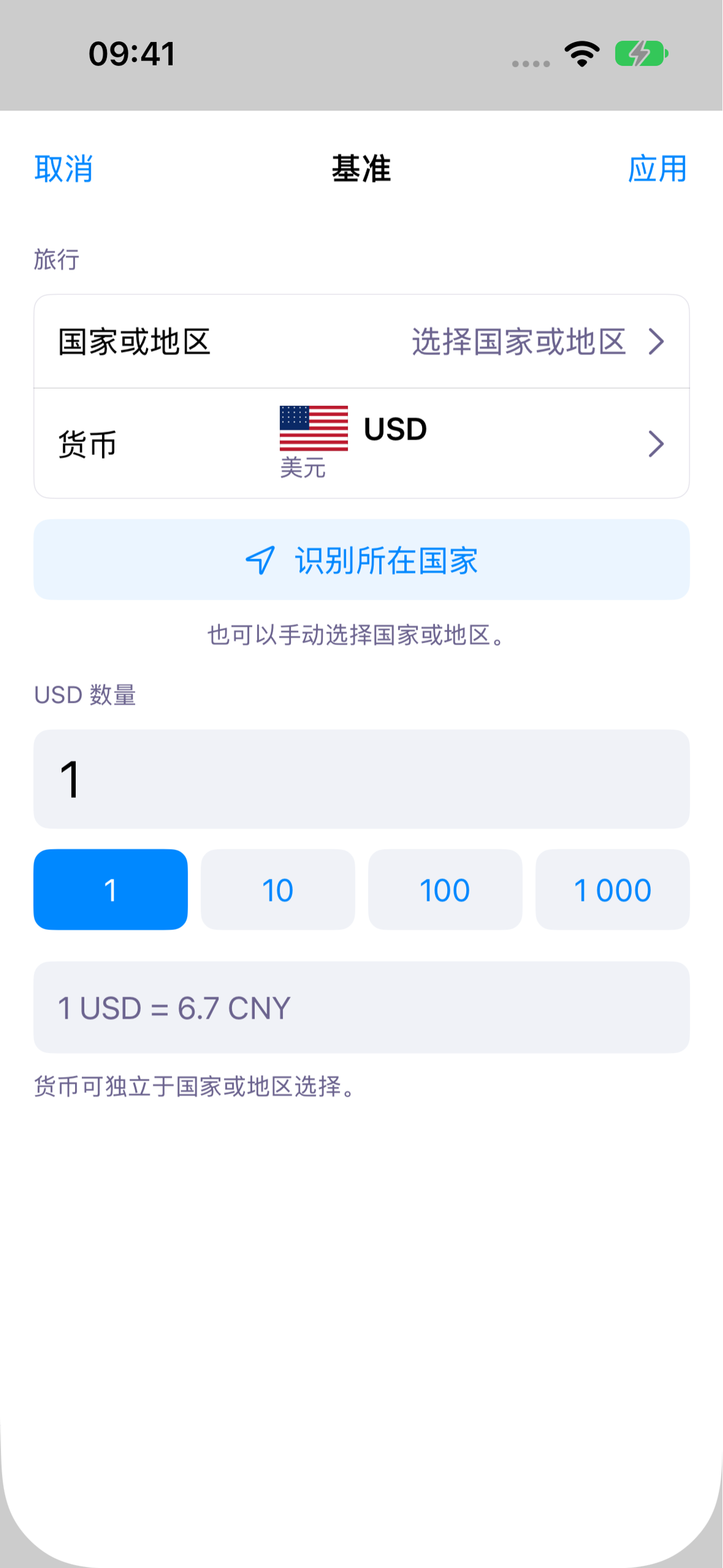 ExNook · iPhone · 出行前：手动选择