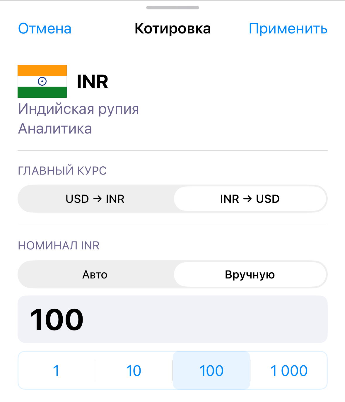 ExNook · iPhone · Выберите число единиц