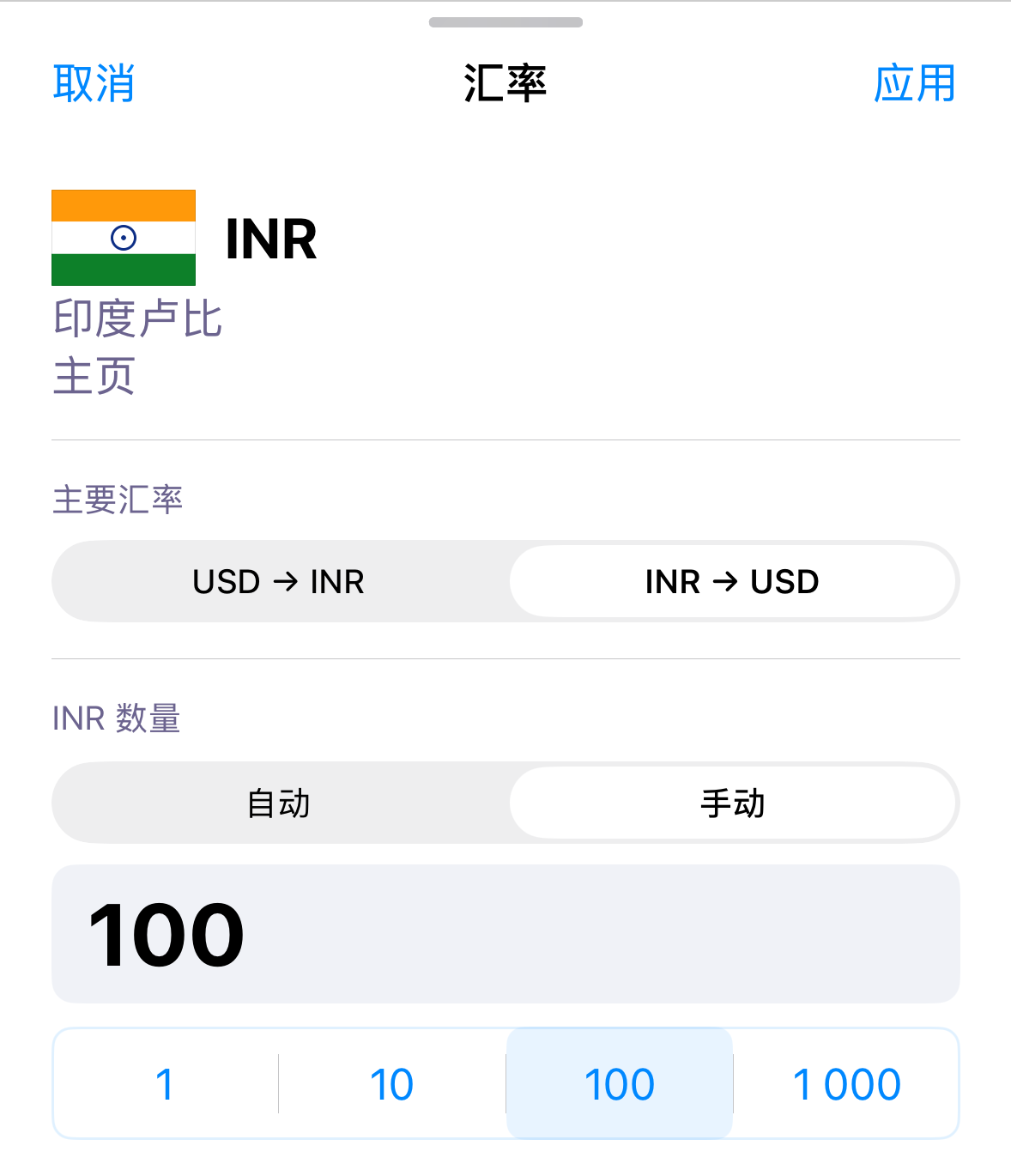 ExNook · iPhone · 选择报价单位数量
