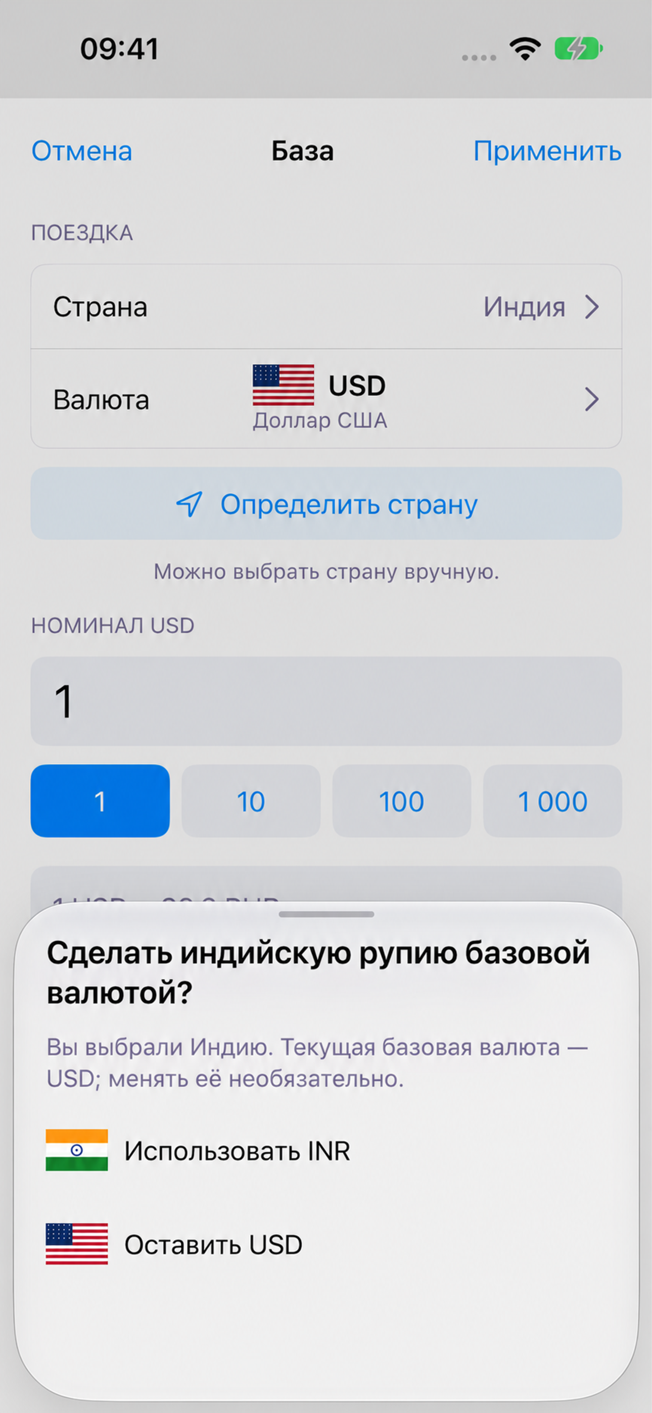 ExNook · iPhone · По локации: принять или оставить · INR / USD