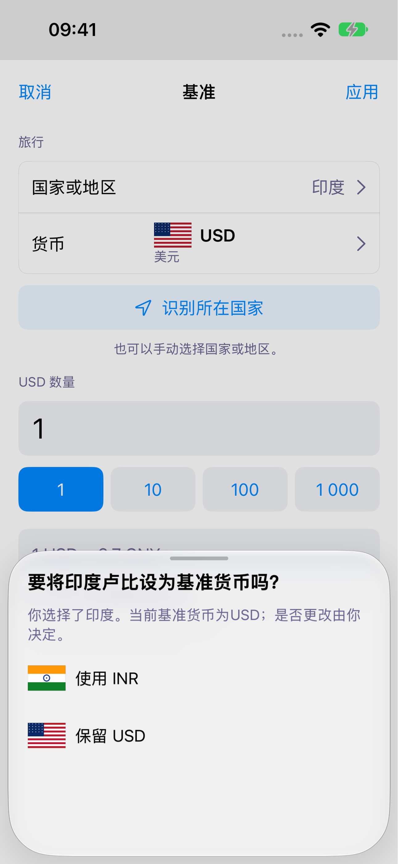 ExNook · iPhone · 到达后：接受推荐或保留原设置 · INR / USD