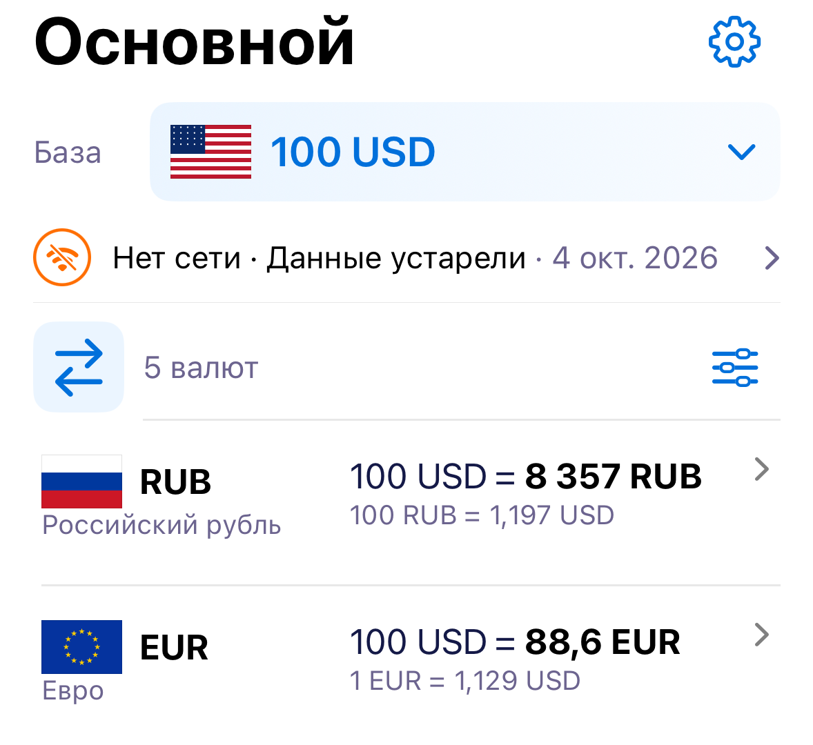 ExNook · iPhone · Считайте без интернета