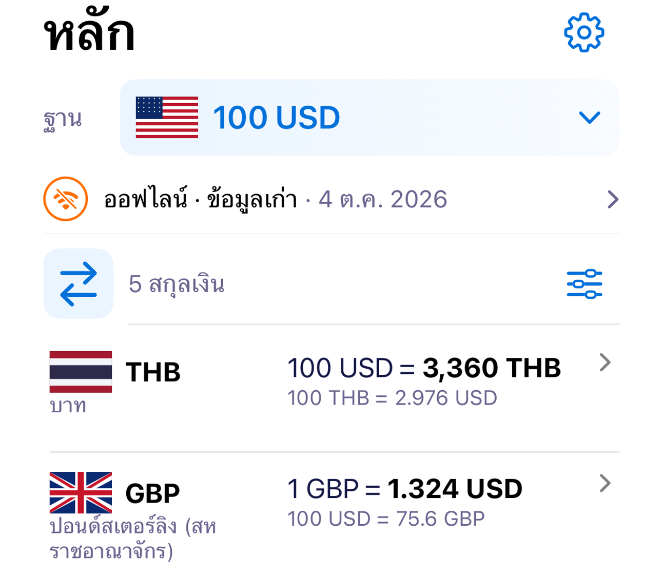 ExNook · iPhone · คำนวณได้ แม้ออฟไลน์
